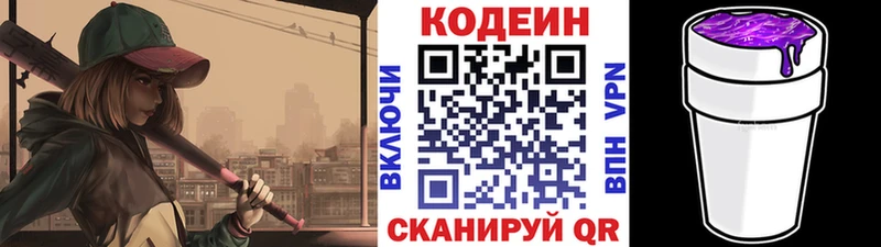 Кодеин Purple Drank  Купить  Поронайск 